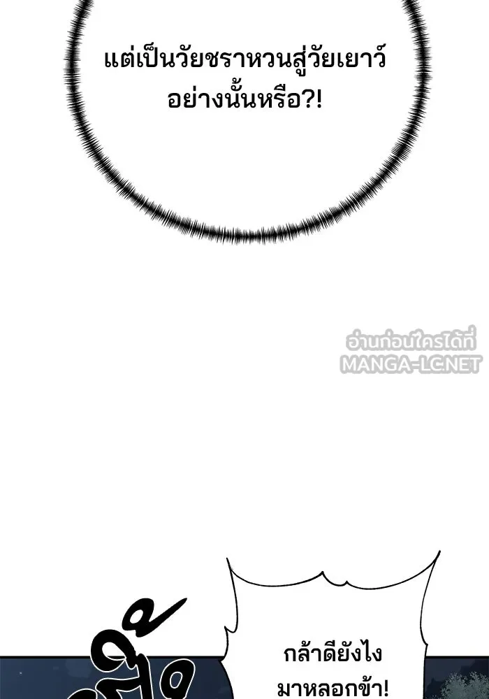 คุณปู่จอมยุทธกับหลานสาวสุดแกร่ง ตอนที่ 95 รูปที่ 72