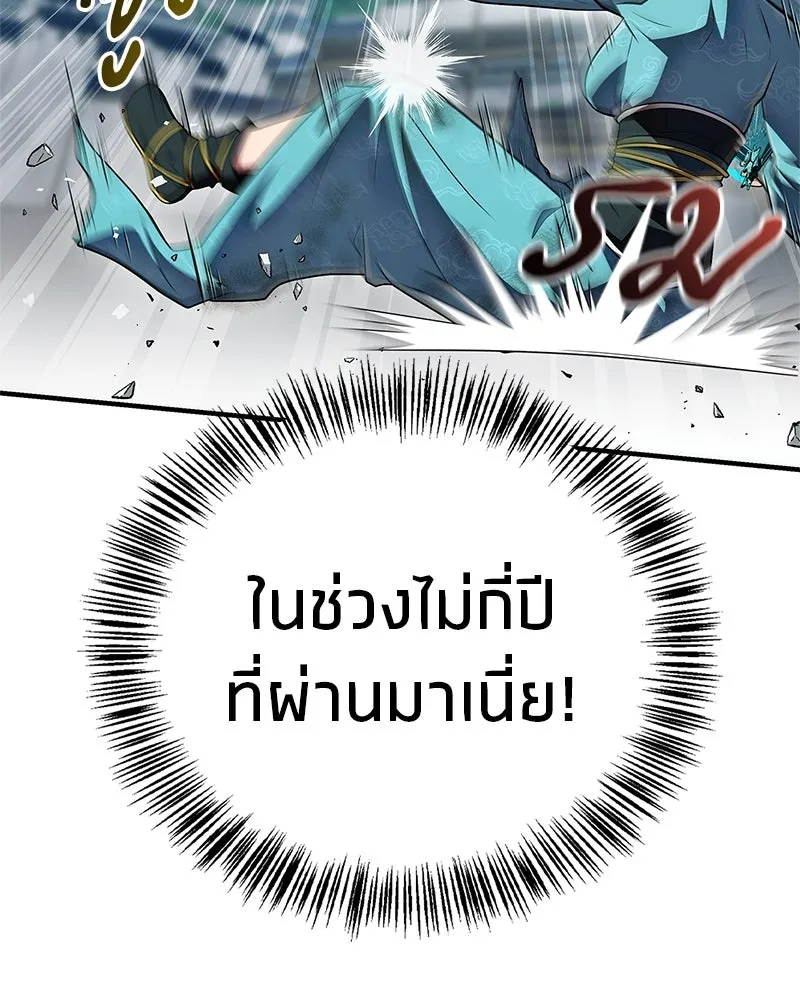 สุดยอดเทรนเนอร์แห่งยุทธภพ ตอนที่ 73 สมาชิกของพวกเรายอดเยี่ยมที่สุด รูปที่ 76