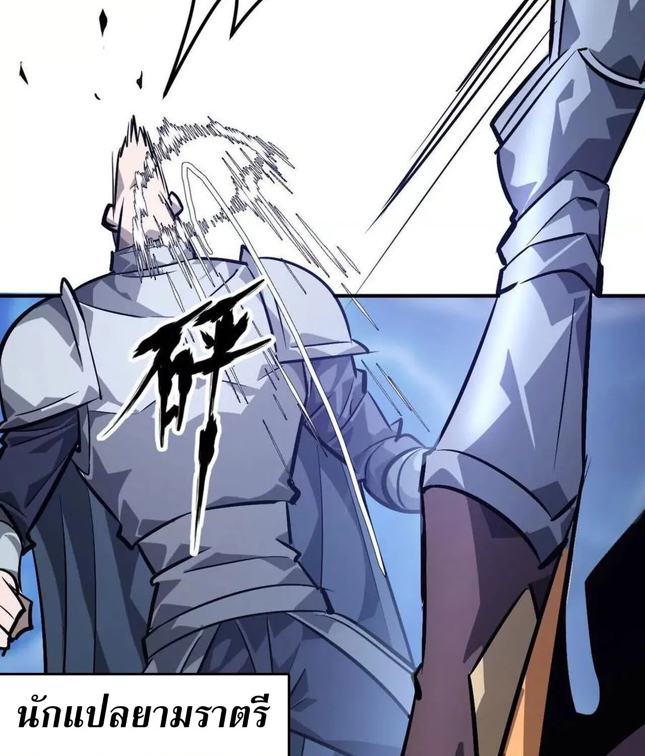 Unparalleled in the Online Gaming World ยอดคน ณ โลกออนไลน_ ตอนที่ ตอนที่ 48 รูปที่ 91