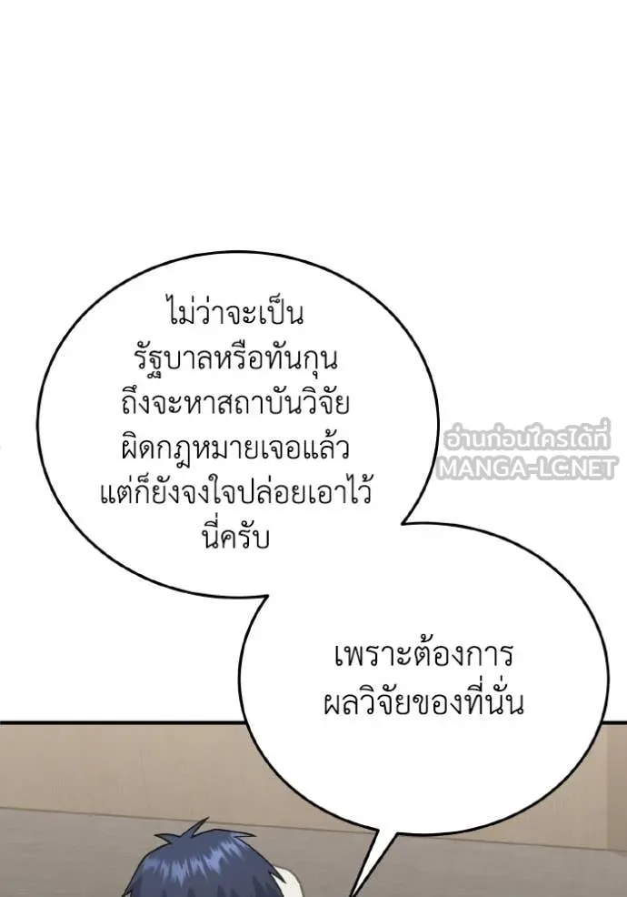 อัจฉริยะนอกคอก ตอนที่ 120 รูปที่ 59