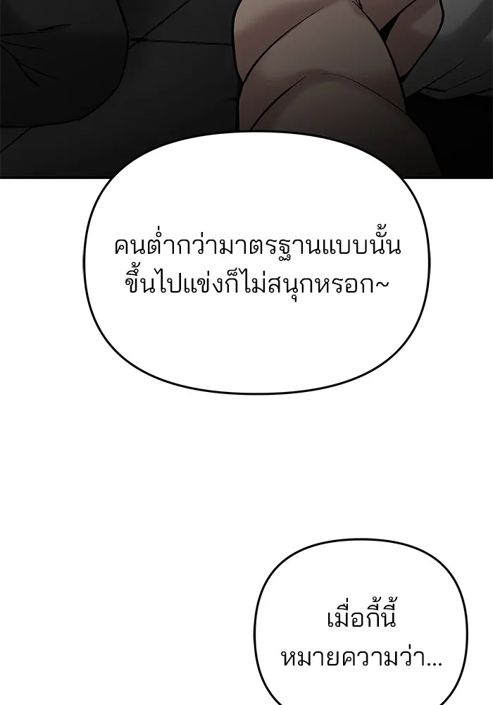 เลวฟาดเลว ตอนที่ 56 (จบ ss1) รูปที่ 95