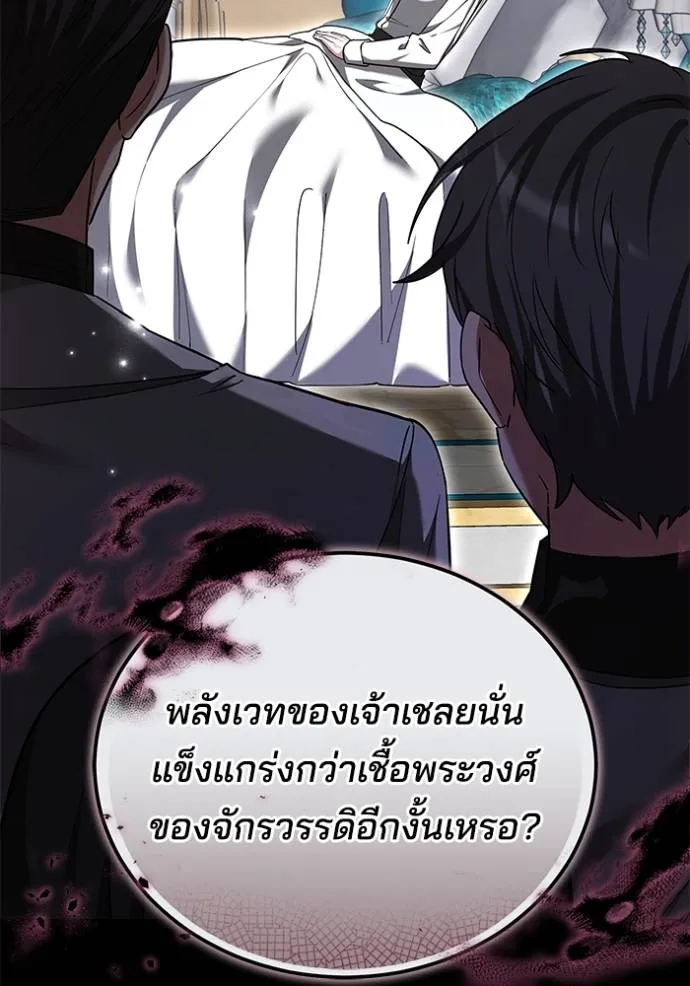 เจ้าสาวอัคนีดำ ตอนที่ 76 รูปที่ 110