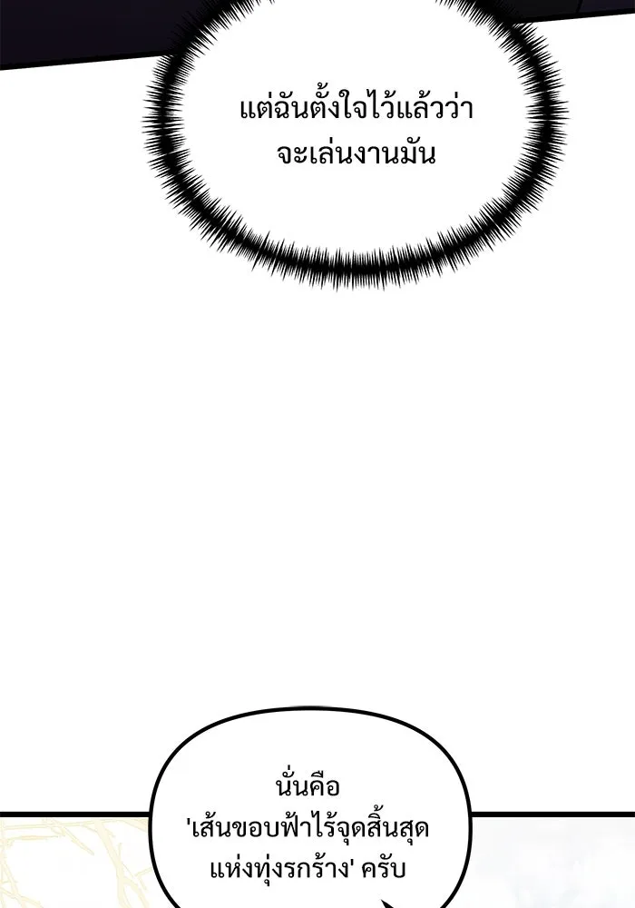 อัศวินดำล่าท้าเวลา ตอนที่ 26 รูปที่ 32