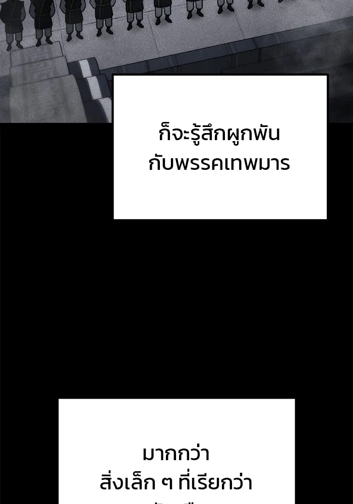 ดาบแห่งจักรพรรดิ ตอนที่ 53 รูปที่ 62