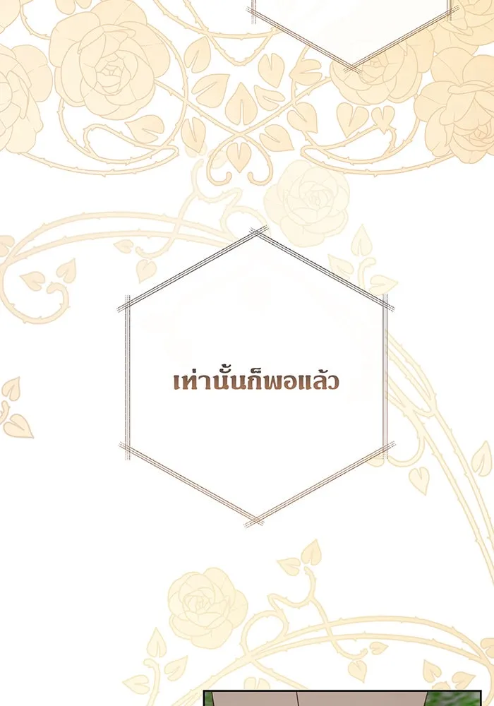 หนูน้อยทรราช ตอนที่ 94 รูปที่ 59