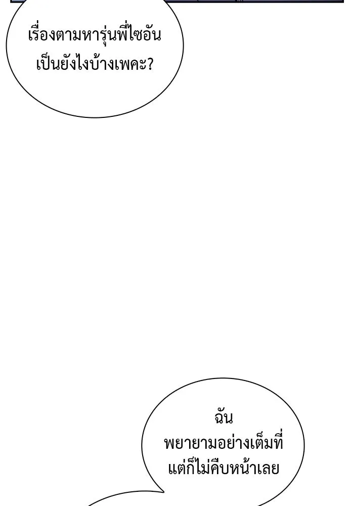 ลูกชายคนเล็กของดยุกคือมือสังหาร ตอนที่ 94 รูปที่ 145