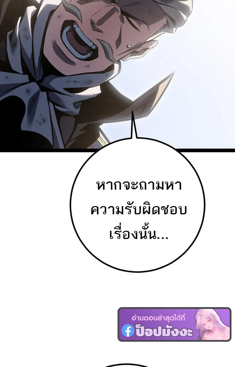 Regressing as the Reincarnated Bastard of the Sword Clan ตอนที่ ตอนที่ 75 รูปที่ 82