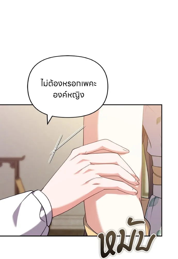 ข้าเนี่ยนะเป็นพระสนม ตอนที่ 84 ตอนนี้ข้าเชื่อใจเจ้าได้แล้ว รูปที่ 109