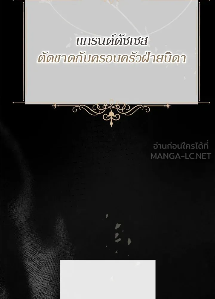 องค์ชายผู้อื้อฉาว ตอนที่ 97 รูปที่ 15