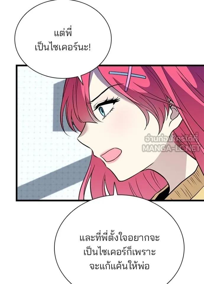 Villain to kill ตอนที่ 171 รูปที่ 6