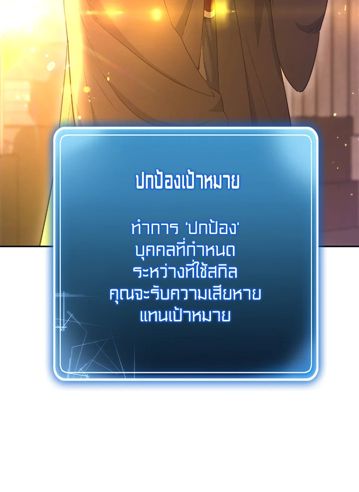 พลทหารโครงกระดูกผู้ม ตอนที่ 114 รูปที่ 85