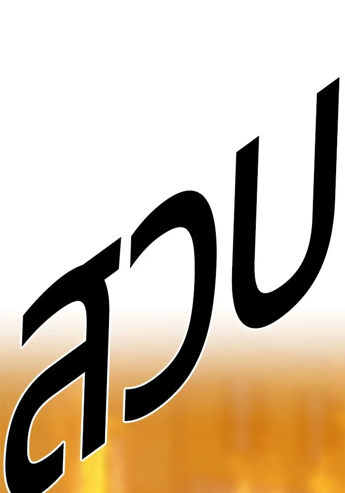 +99 ท่อนไม้พร้อมบวก ตอนที่ 55 รูปที่ 305