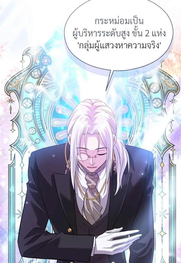 จักรพรรดิคลั่งรักที่เด็กกว่าฉันพันปี ตอนที่ 12 รูปที่ 41