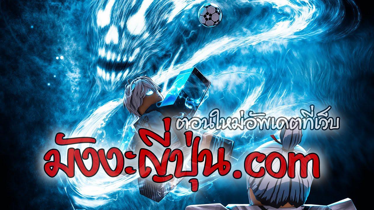 Manga-lc-com อ่านมังงะ อ่านการ์ตูน ออนไลน์ ฟรี Blue Lock Episode Nagi ตอนที่ 1 2 3 4 5 6 7 8 9 10 11 12 13 14 ฟรี ไม่มีโฆษณา Manga-lc - อ่าน มังงะ อ่าน การ์ตูน ออนไลน์ อ่านมังงะ ฟรี