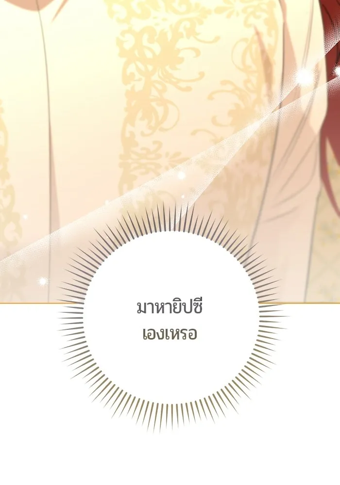 แด่ดยุกผู้สมบูรณ์แบบ ตอนที่ 11 รูปที่ 136