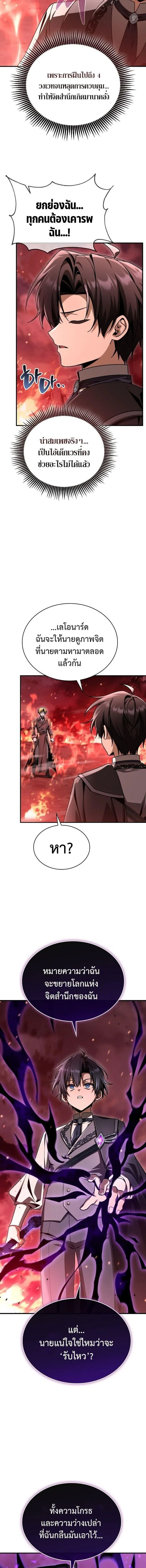 Dukedom_s Legendary Prodigy ยอดอ_จฉร_ยะแห_งตระก_ลดย_ก ตอนที่ ตอนที่ 42 รูปที่ 11