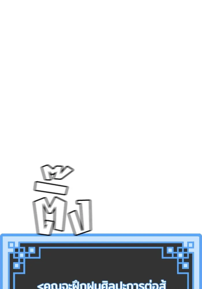 เส้นทางสู่เทพมาร ตอนที่ 6 รูปที่ 92