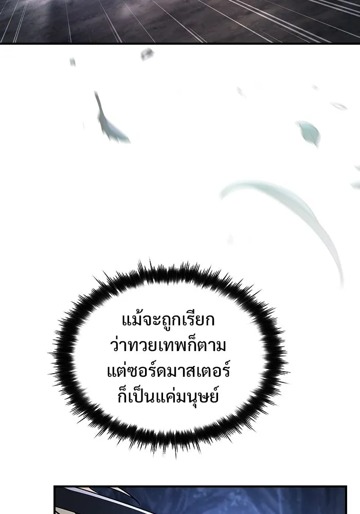 ซอร์ดมาสเตอร์ผู้กลืนดาบ ตอนที่ 2 รูปที่ 128