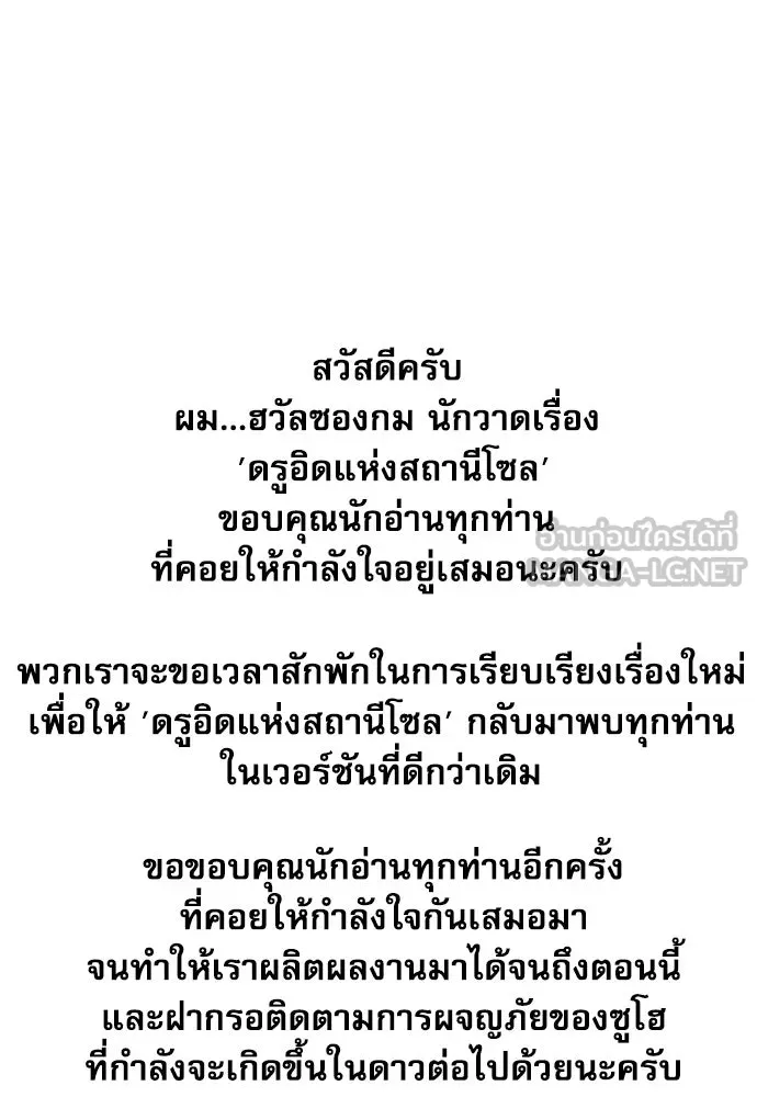 ดรูอิดแห่งสถานีโซล ตอนที่ 104 รูปที่ 132