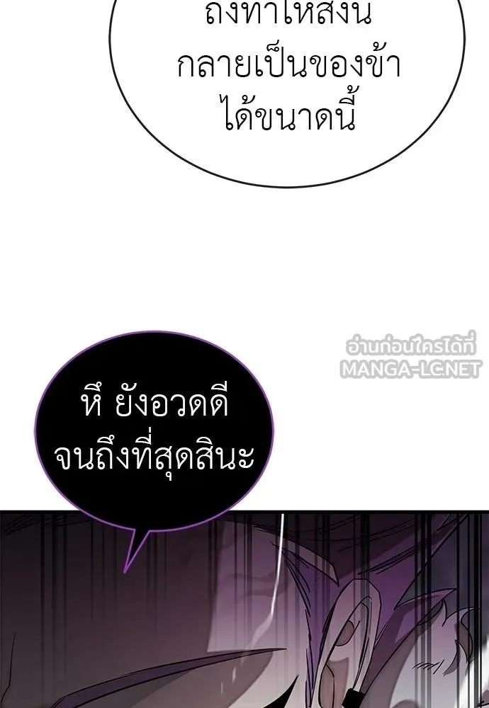 ยมราชลงทัณฑ์ ตอนที่ 130 รูปที่ 111