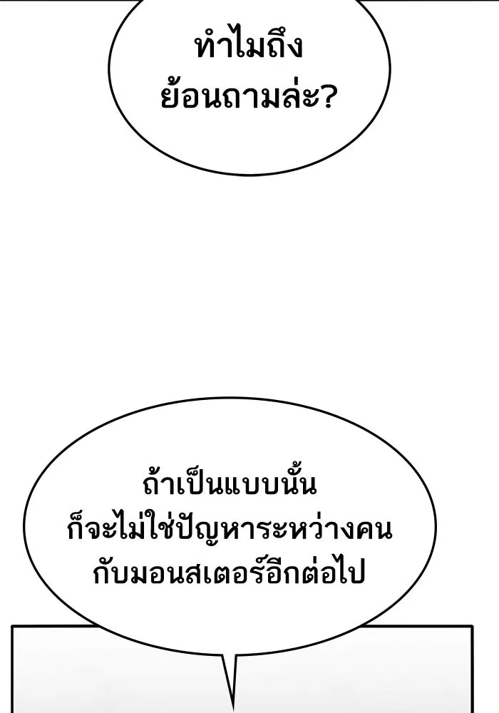 ยอดคนเลเวลทะลุ ตอนที่ 34 บุกทางเหนือ (6) รูปที่ 35
