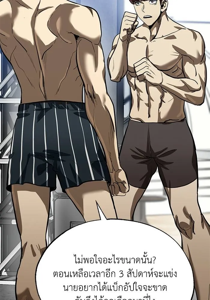 ราชาแห่งอ็อกทากอน ตอนที่ 14 รูปที่ 86