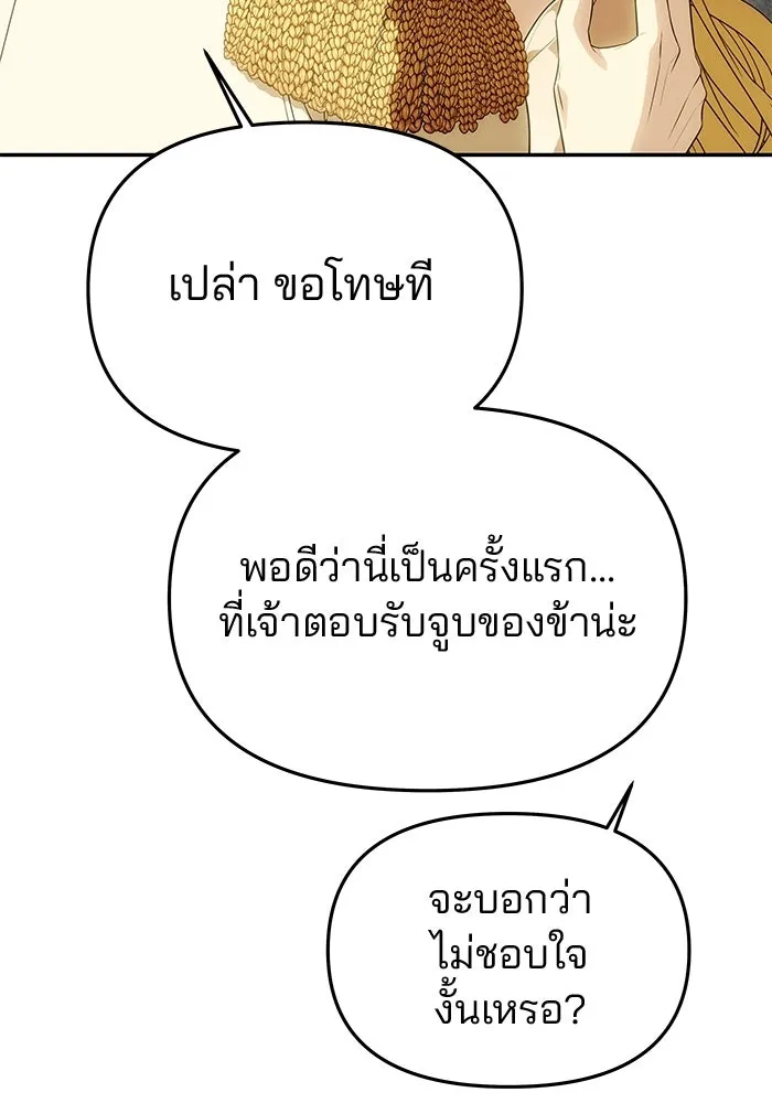 เกมรักจับสามี ตอนที่ 57 รูปที่ 128