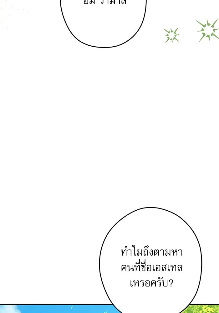 ครอบครัวตัวร้ายปล่อยฉันไปเถอะ ตอนที่ 60 รูปที่ 10