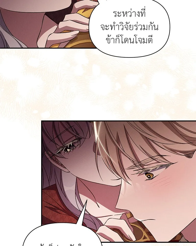 โอ้ ศัตรูที่รัก ตอนที่ 91 รูปที่ 52