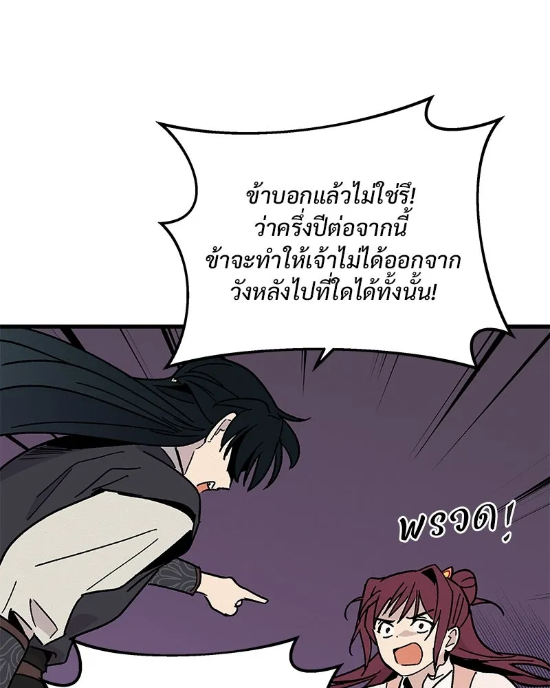 ข้าต้องไม่ใช่พระชายา ตอนที่ 30 รูปที่ 40