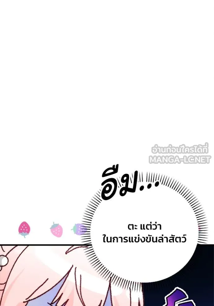 รักนะคะ ป๊ะป๋า ตอนที่ 21 รูปที่ 102