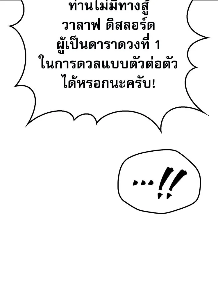 หยุดนะจอมมาร ฮีโร่ล้อมไว้หมดแล้ว ตอนที่ 36 ผมเหรอครับ รูปที่ 116