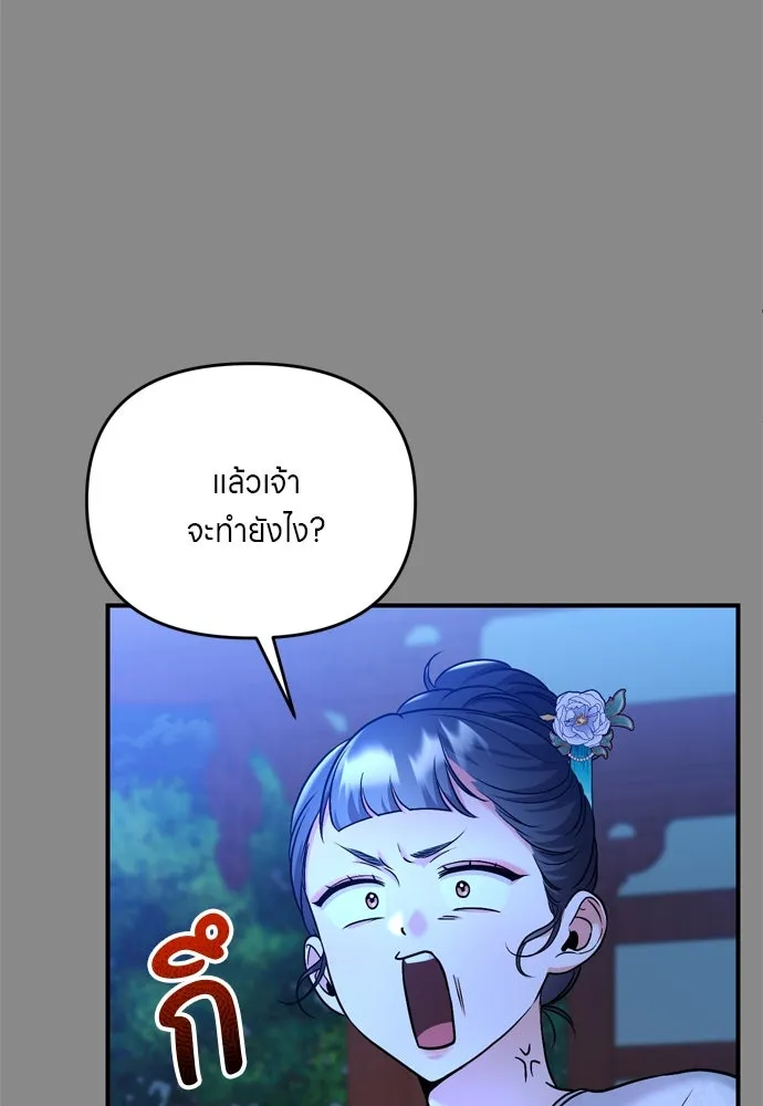 ข้าเนี่ยนะเป็นพระสนม ตอนที่ 44 เจ้าจงใจทำแบบนั้นไม่ใช่หรือไง รูปที่ 17