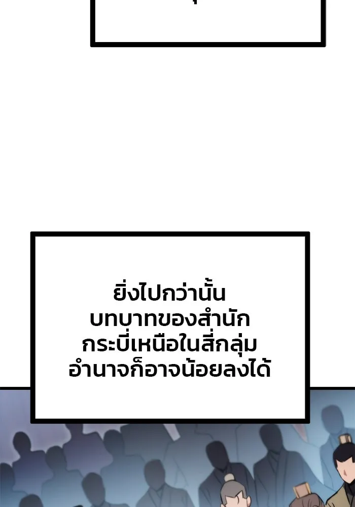 ดาบแห่งจักรพรรดิ ตอนที่ 16 รูปที่ 50