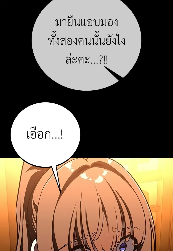 ไอ้เพลเยอร์นั่น ฉันฆ่ามันเอง ตอนที่ 86 รูปที่ 130