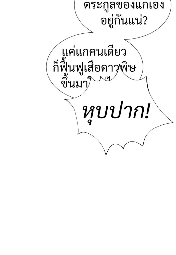นักฆ่าย้อนวัย ตอนที่ 35 รูปที่ 143