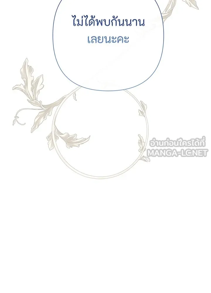 องค์ชายผู้อื้อฉาว ตอนที่ 120 รูปที่ 72