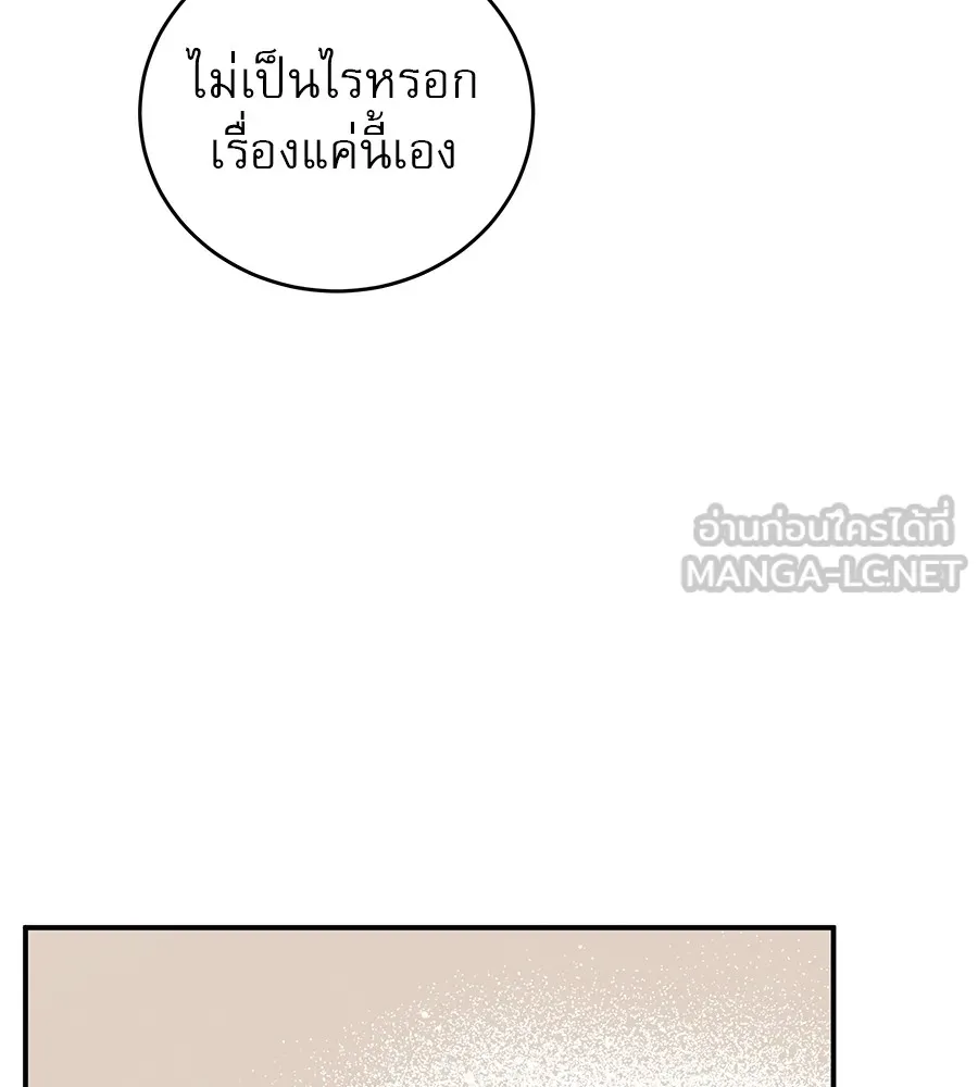 รักหลอกหยอกแฟนเก่า ตอนที่ 50 รูปที่ 126