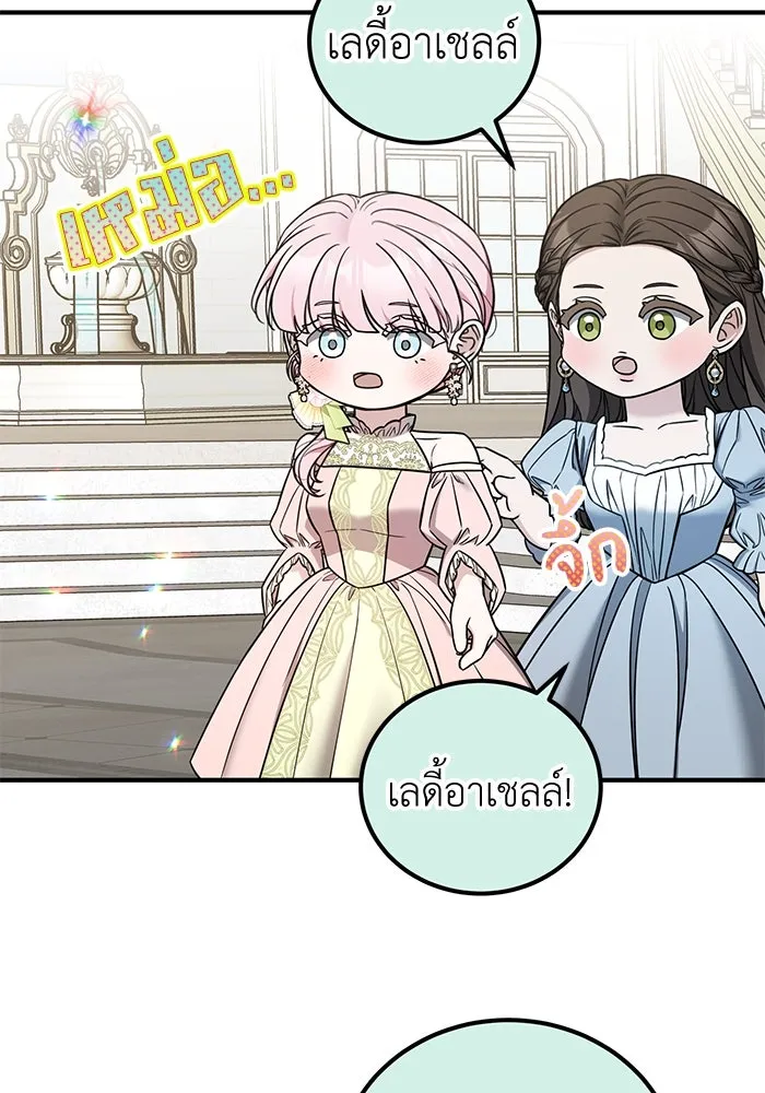 ครอบครัวพรรค์นั้น ฉันไม่มีวันกลับไป ตอนที่ 79 รูปที่ 77