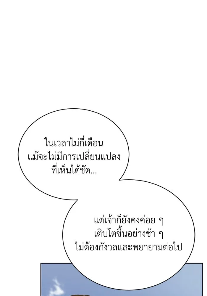 ชีวิตพลิกผันของลอร์ดผู้เกียจคร้าน ตอนที่ 85 เปิดเผยความจริงใจ รูปที่ 49