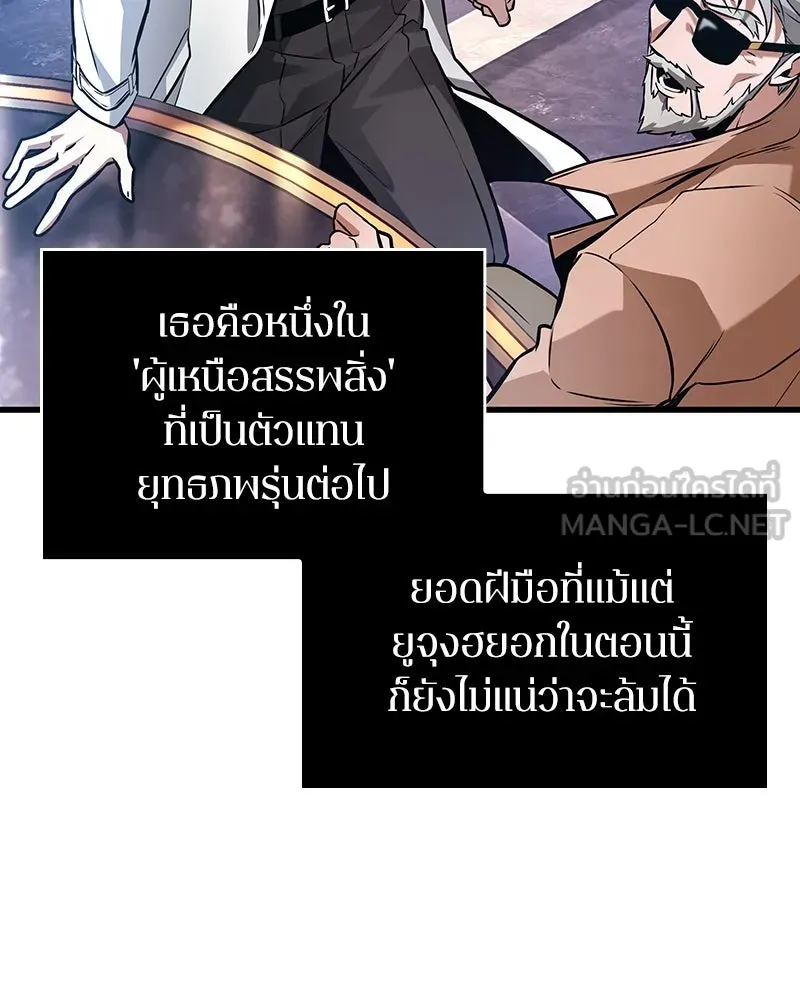 Omniscient Reader อ่านชะตาวันสิ้นโลก ตอนที่ 46 เรื่องเล่าใหม่ (2) รูปที่ 78