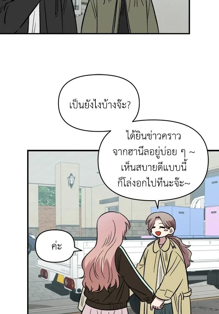 เพื่อนกันมันส์เกิน ตอนที่ 69 รูปที่ 88