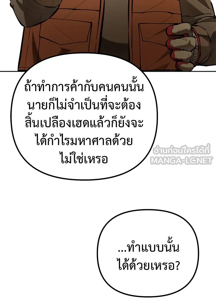 การกลับมาของทรราชวันสิ้นโลก ตอนที่ 45 รูปที่ 90