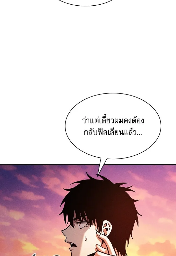 นักดาบอัจฉริยะจากอะคาเดมี ตอนที่ 90 รูปที่ 109