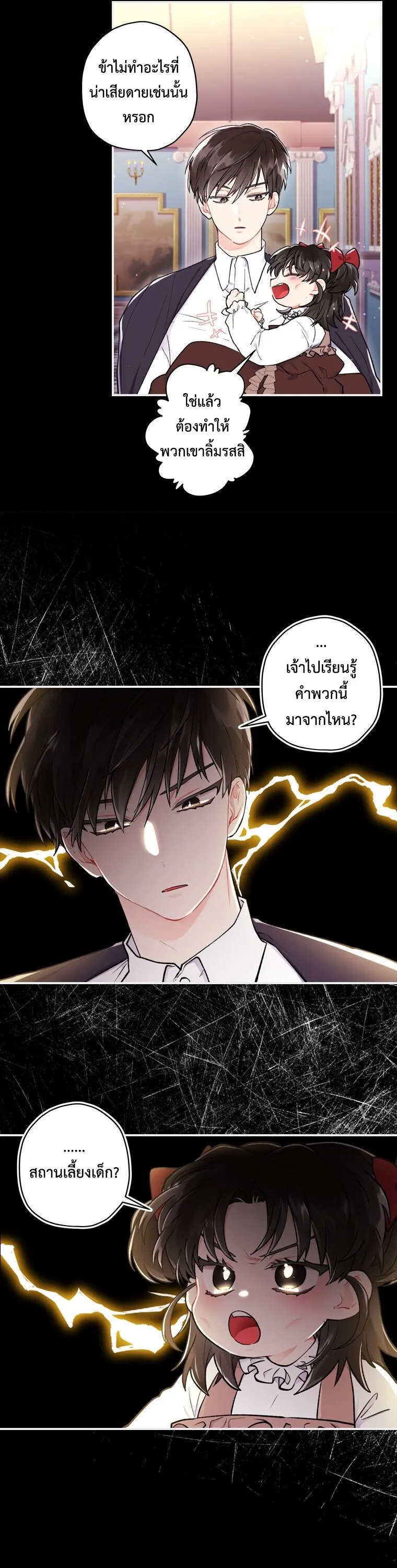 I Became the Male Lead_s Adopted Daughter ฉ_นกลายเป_นล_กสาวบ_ญธรรมของท_านดย_ก ตอนที่ ตอนที่ 9 รูปที่ 9