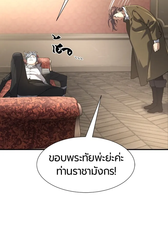 ยอดสถาปนิกผู้พิทักษ์อาณาจักร ตอนที่ 153 รูปที่ 73