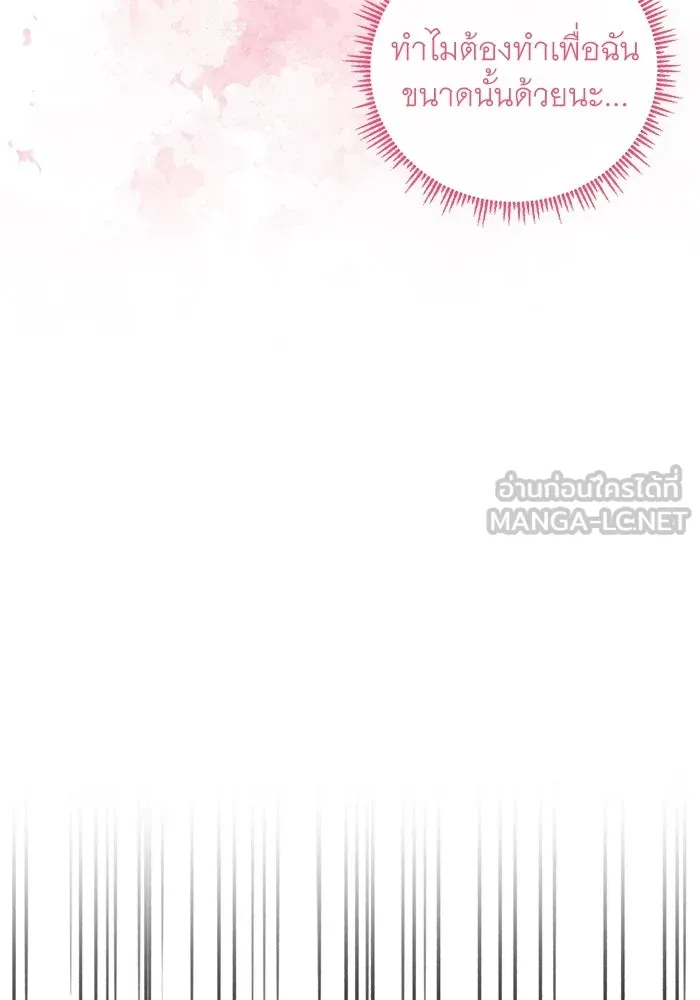 ครอบครัวพรรค์นั้น ฉันไม่มีวันกลับไป ตอนที่ 44 รูปที่ 51