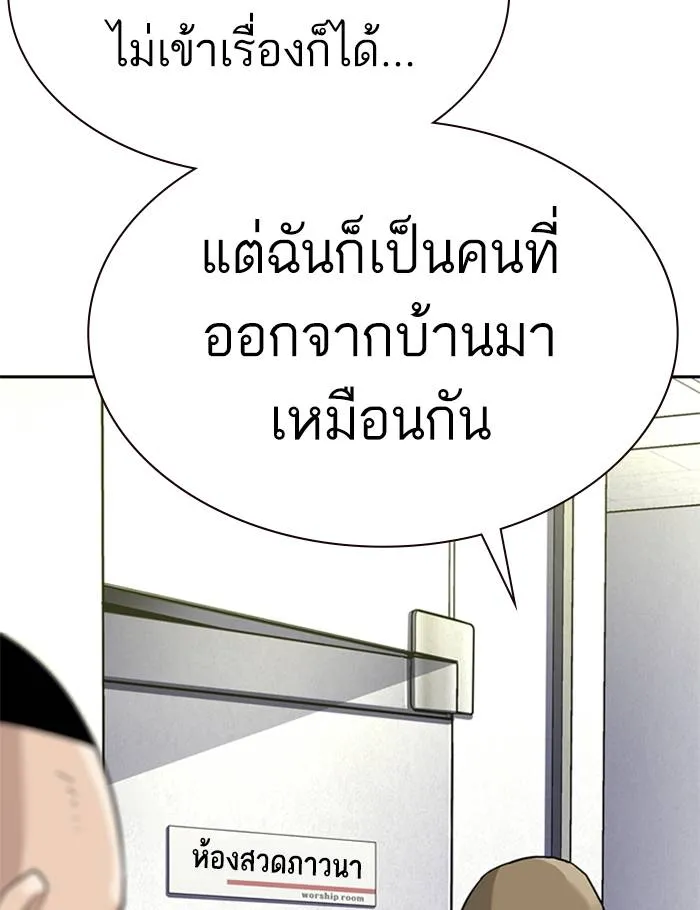 To not die ตอนที่ 54 รูปที่ 112