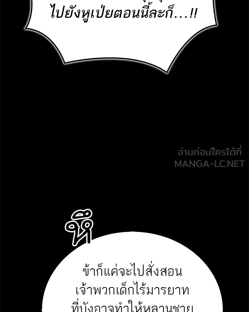 สุดยอดเทรนเนอร์แห่งยุทธภพ ตอนที่ 113 หนึ่งในสามยอดกระบี่แห่งใต้หล้ รูปที่ 51