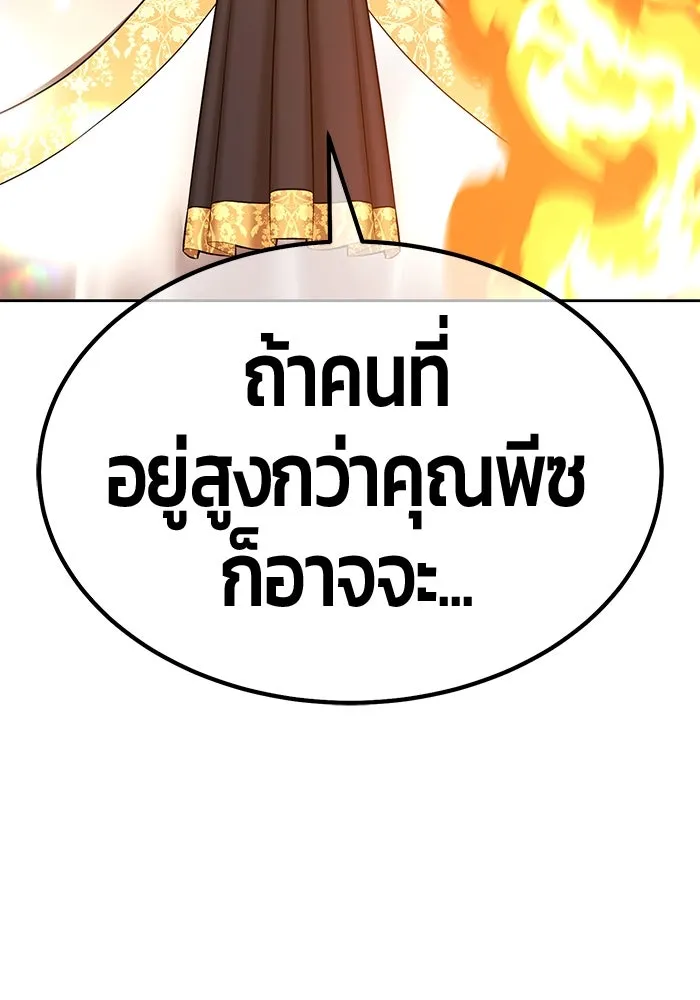 +99 ท่อนไม้พร้อมบวก ตอนที่ 54 ดิเมนชันอีตเตอร์ (2) รูปที่ 157